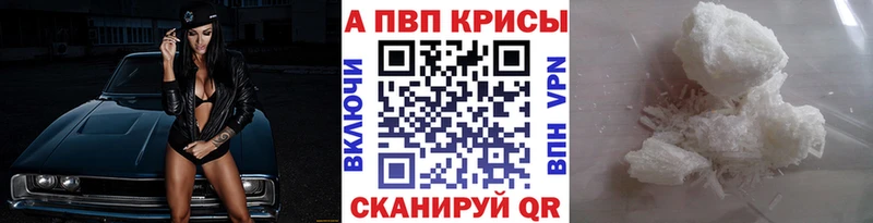 APVP кристаллы  наркота  Мирный 