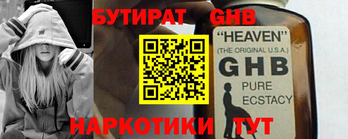 Мирный  БУТИРАТ оксибутират  БУТИРАТ  Вход с VPN 