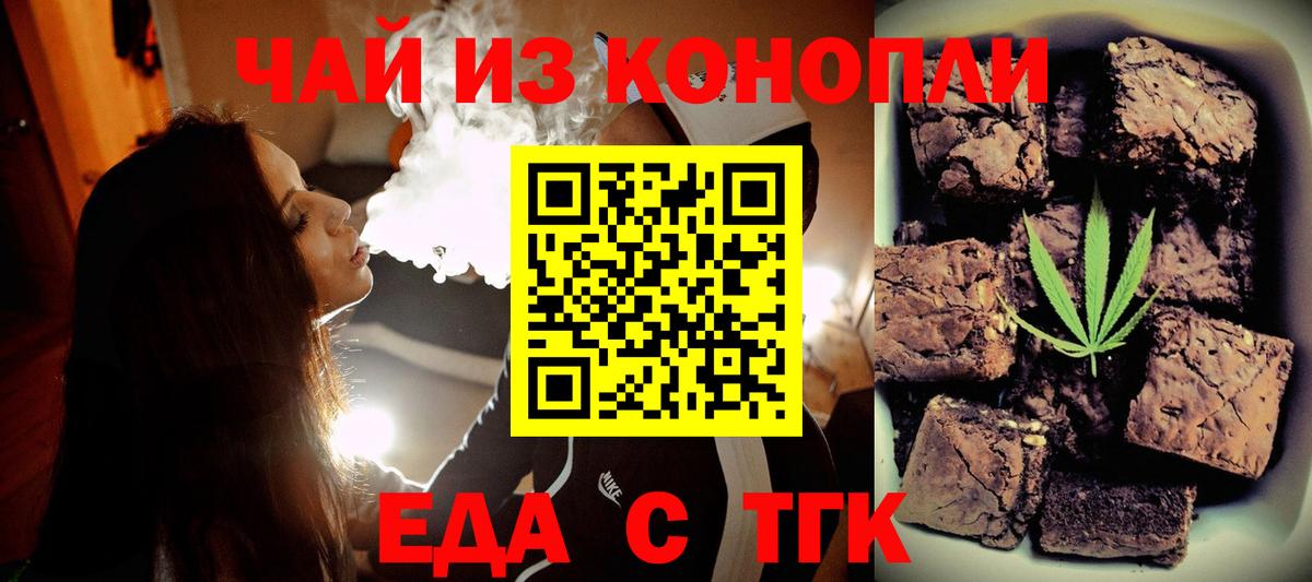 Еда ТГК конопля Мирный