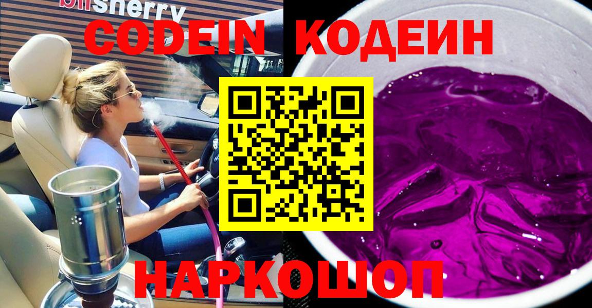 Мирный  Codein Purple Drank  Codein Purple Drank  Вход с VPN 