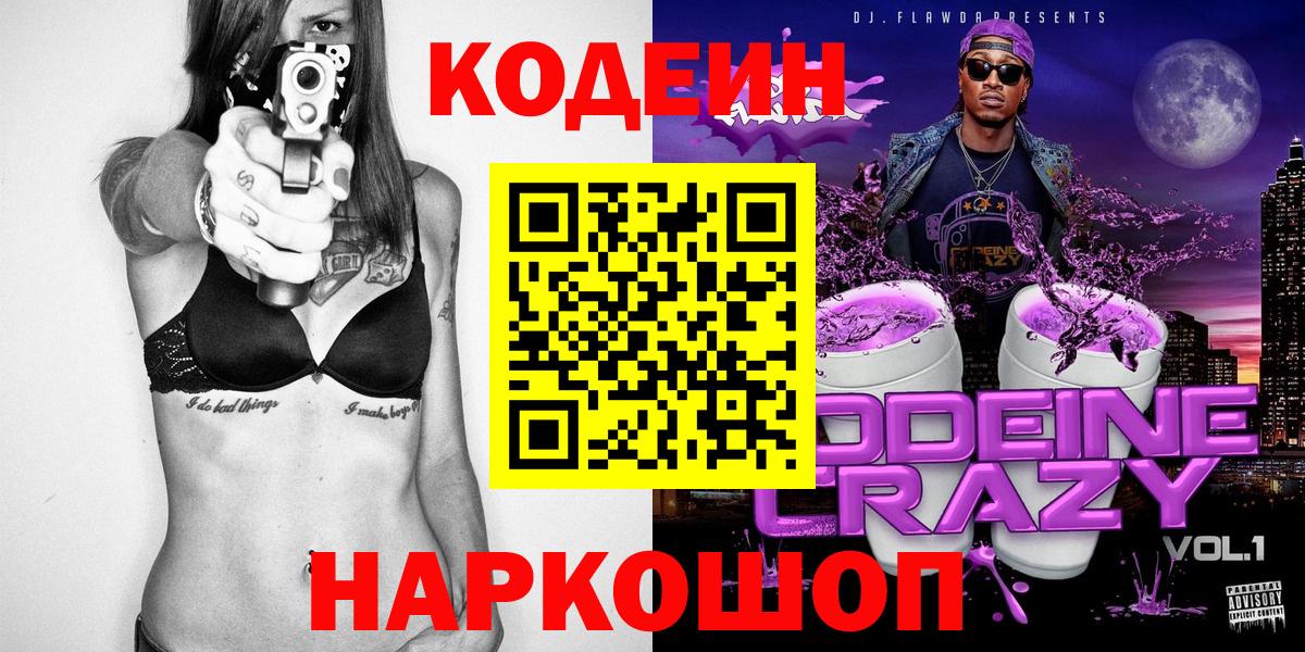 Кодеиновый сироп Lean Purple Drank Мирный