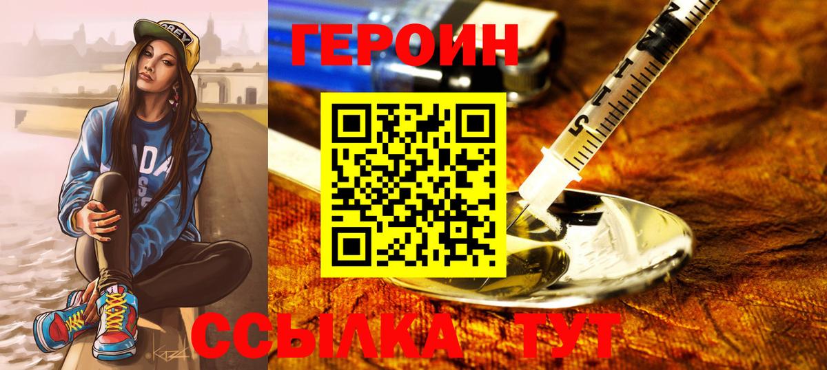 Героин VHQ Мирный
