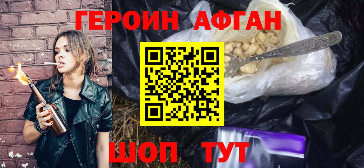 Героин герыч  Вход с VPN  Мирный 