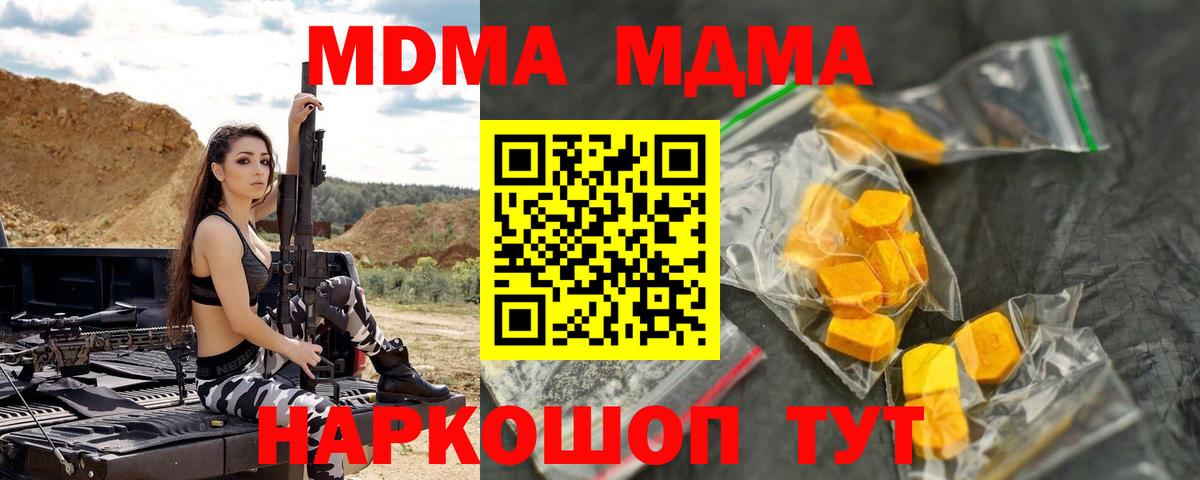 MDMA кристаллы  MDMA молли  Мирный  МДМА  Вход с VPN 