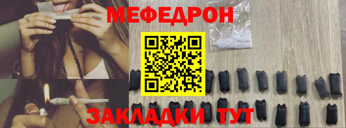 Меф мяу мяу  Мирный