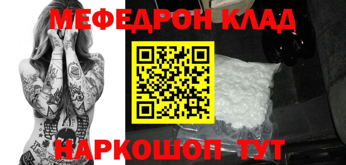 Мефедрон VHQ  Вход с VPN  Мирный  МЕФ  МЯУ-МЯУ VHQ 